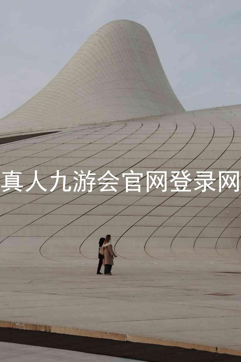 ag真人九游会官网登录网址